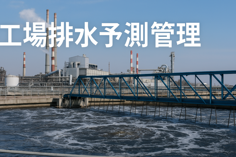 AI・製造データ活用