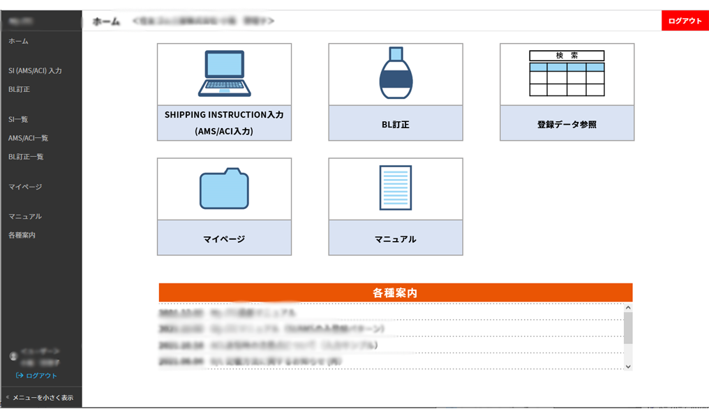 海上輸送管理システム