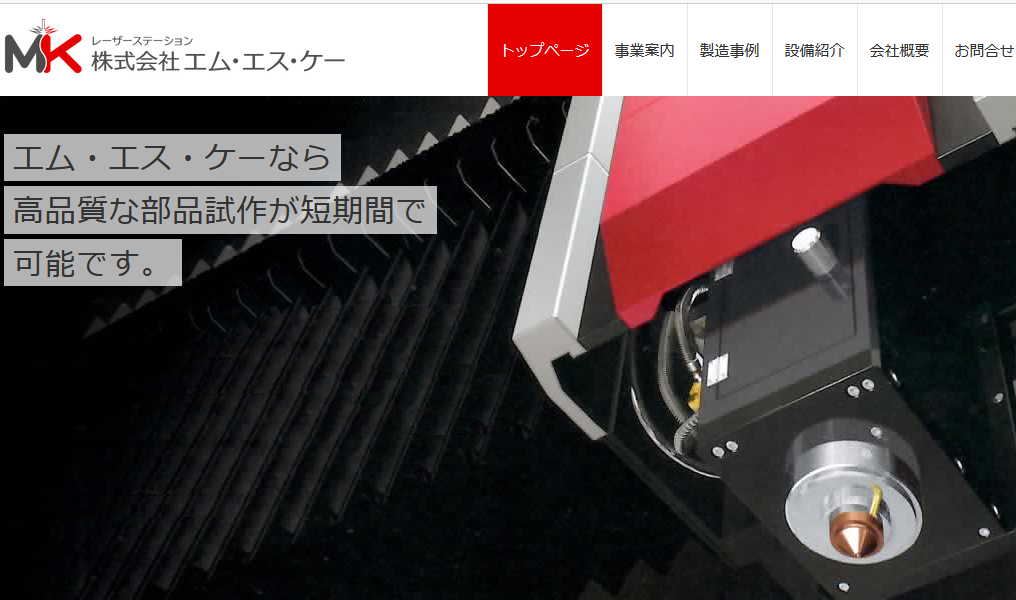 株式会社エム・エス・ケー