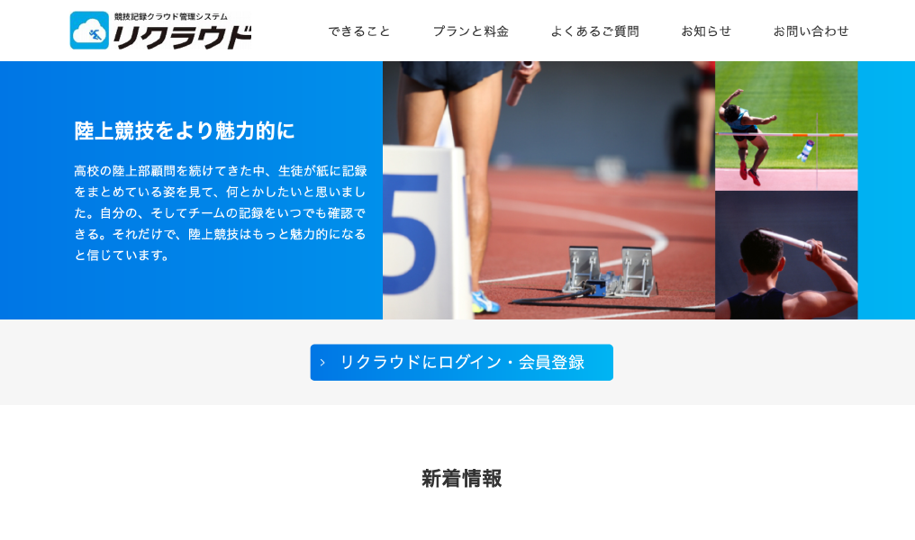 陸上競技管理システム