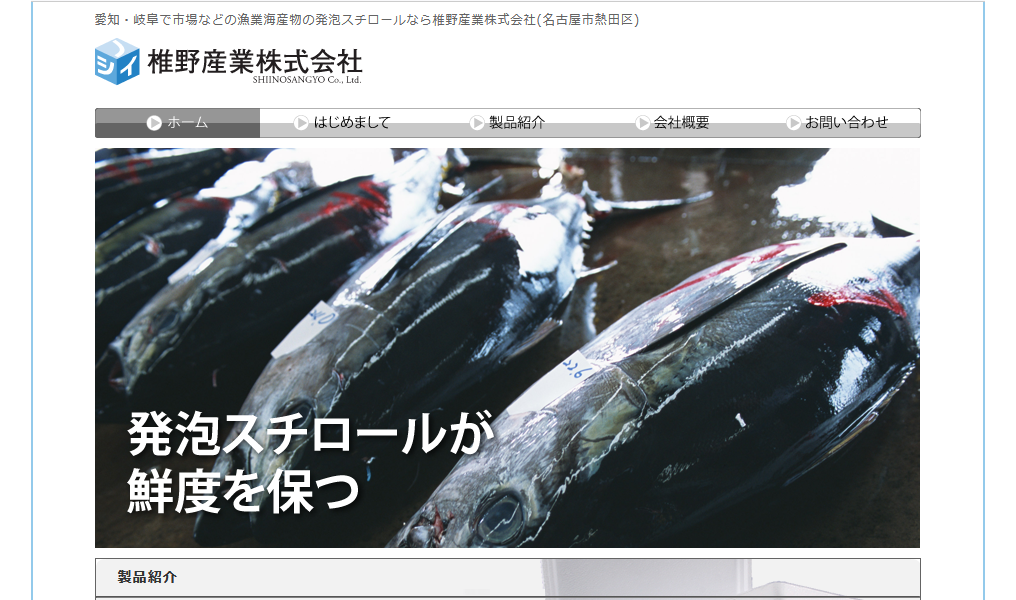 椎野産業株式会社